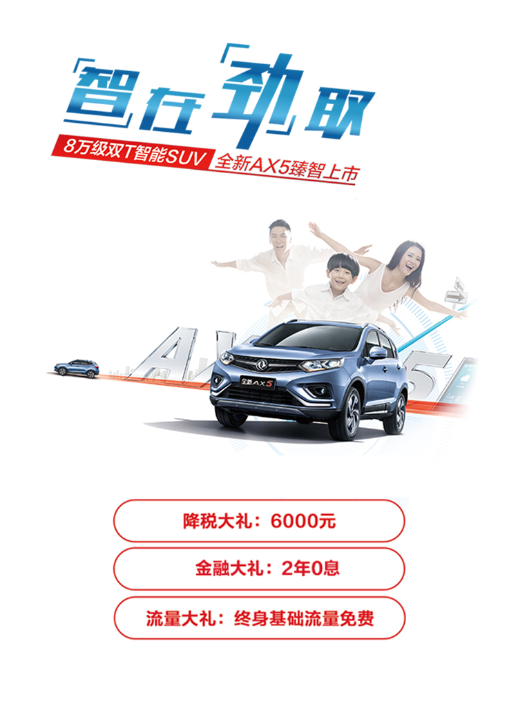 AX5国民多功能SUV