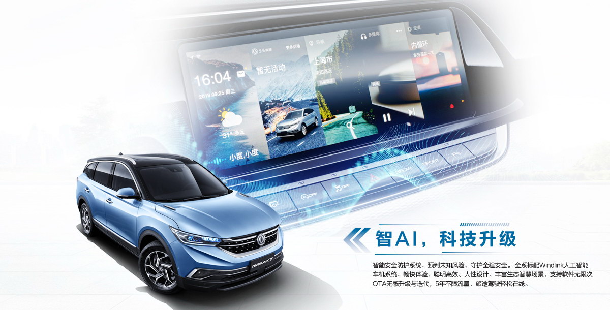 2020款AX7 智AI,科技升级