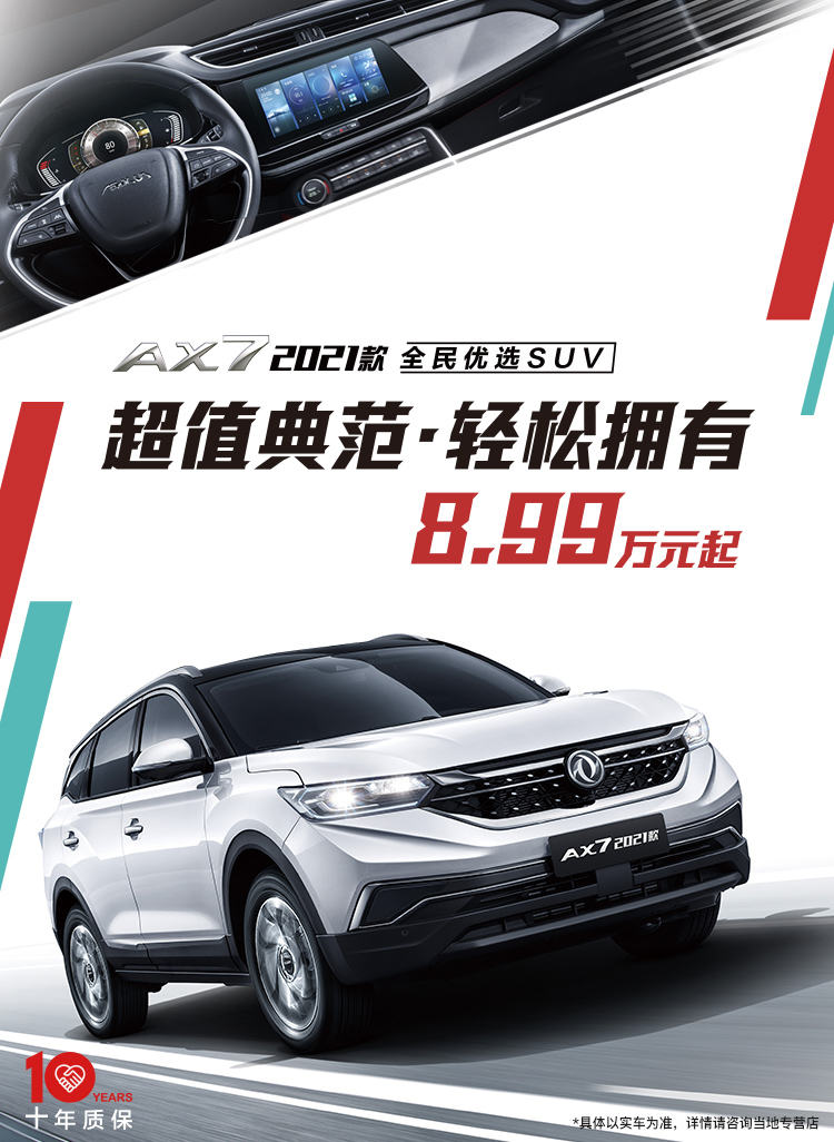 AX7 2021款
