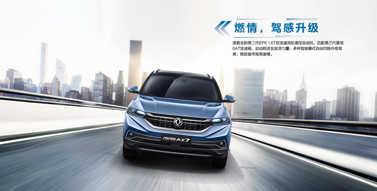 AX7 2021款 燃情，驾感升级