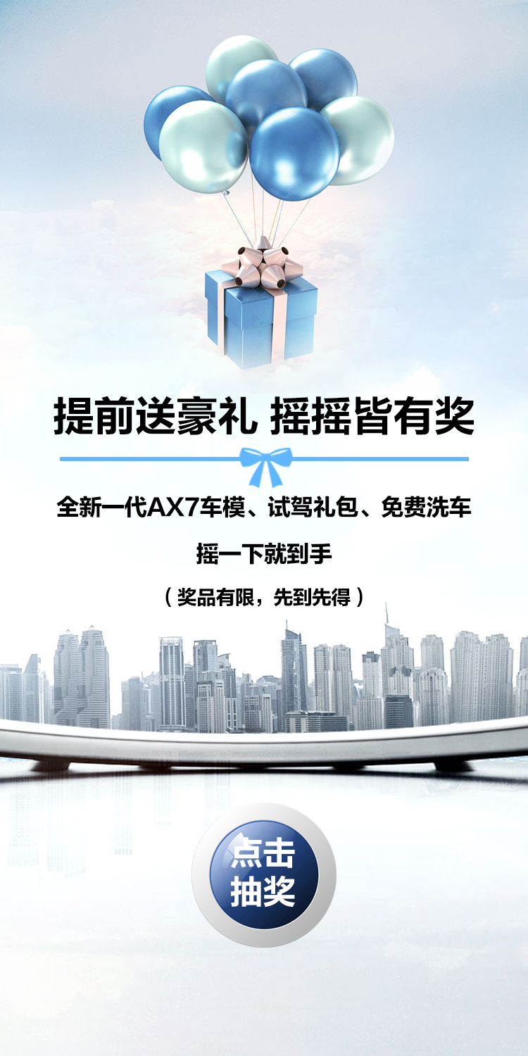 点击抽奖