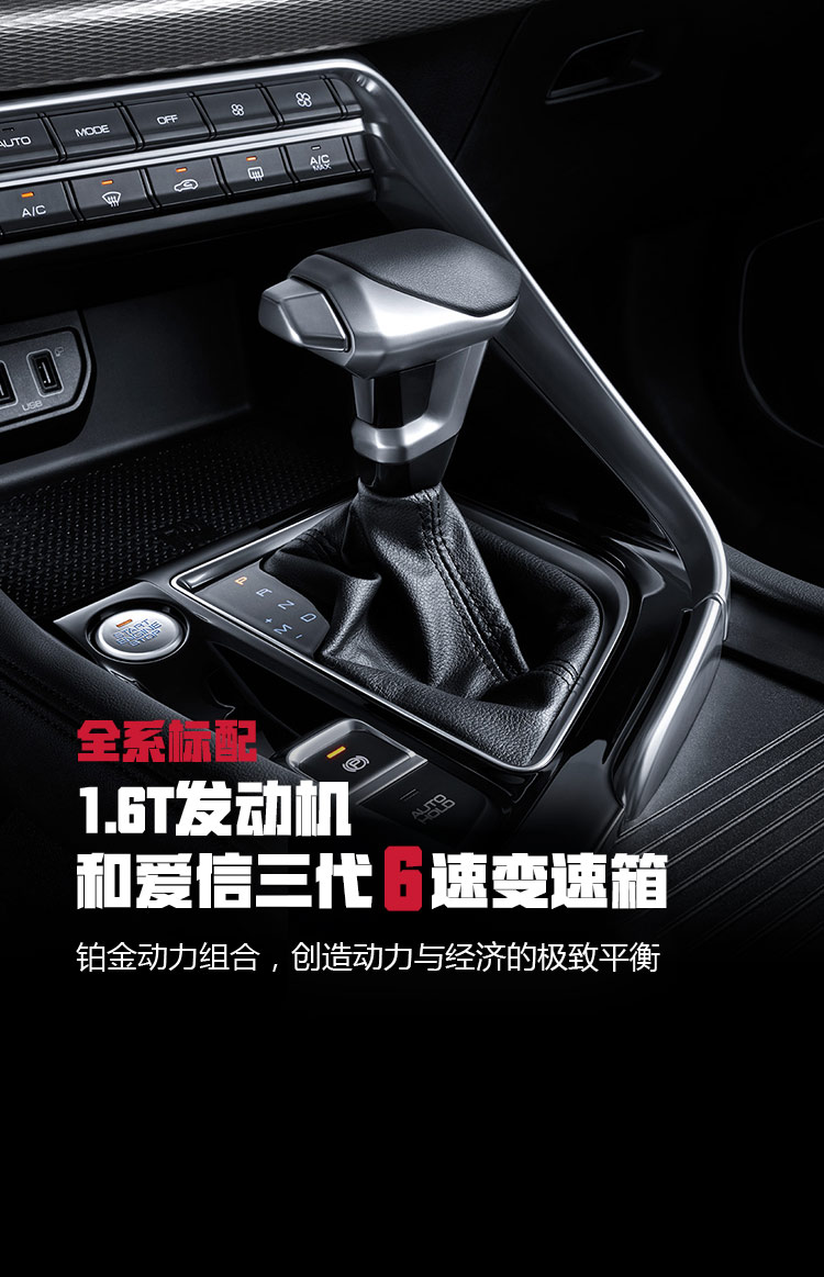全系标配1.6T发动机和爱信三代6速变速箱