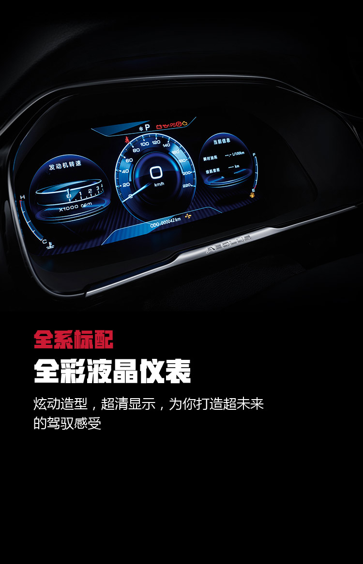 全系标配全彩液晶仪表