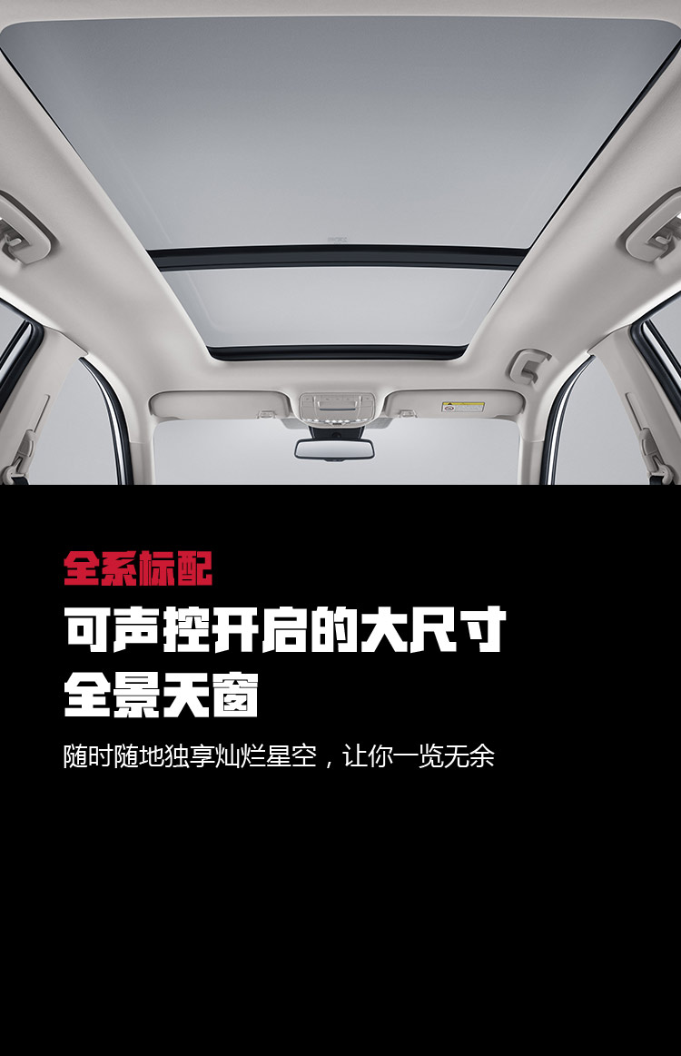 全系标配可声控开启的大尺寸全景天窗