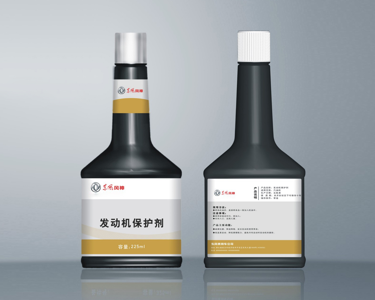 发动机保护剂