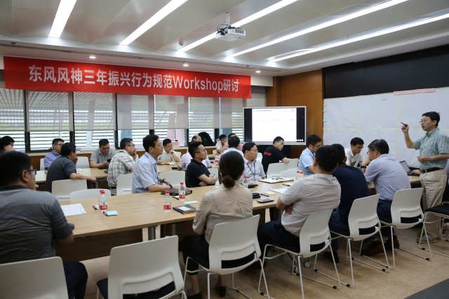 东风乘用车公司联合东风技术中心开展“风神振兴行为规范”高管研讨会