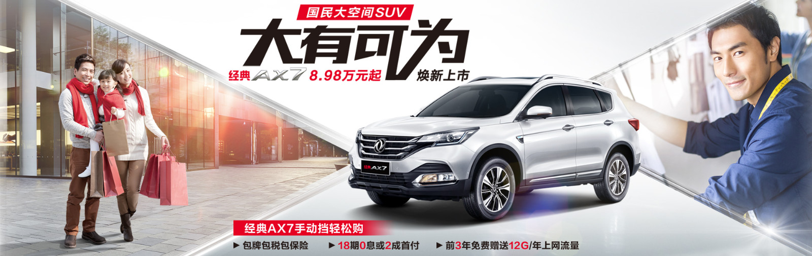 经典AX7 焕新上市