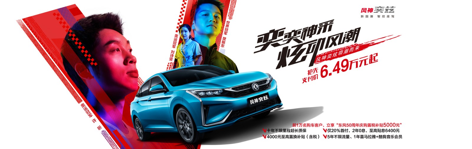 风神奕炫 领潮而来