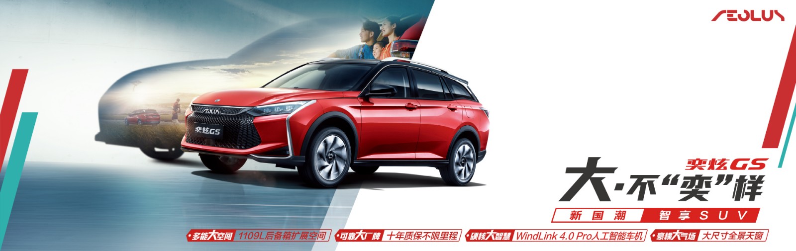 东风风神奕炫GS上市